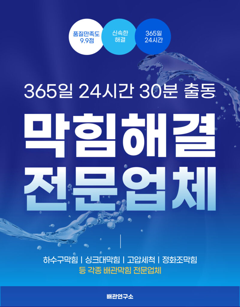 금천구하수구막힘 전문업체
